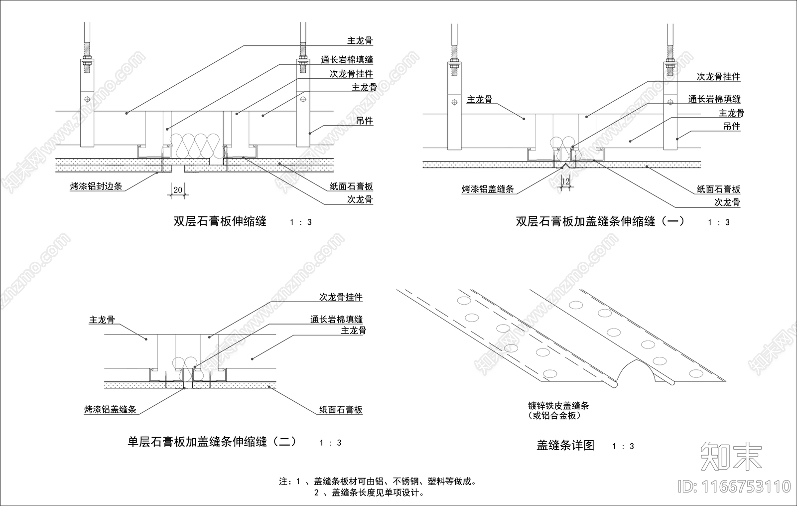 现代吊顶节点cad施工图下载【ID:1166753110】