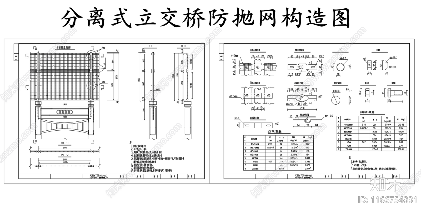 现代其他节点详图施工图下载【ID:1166754331】