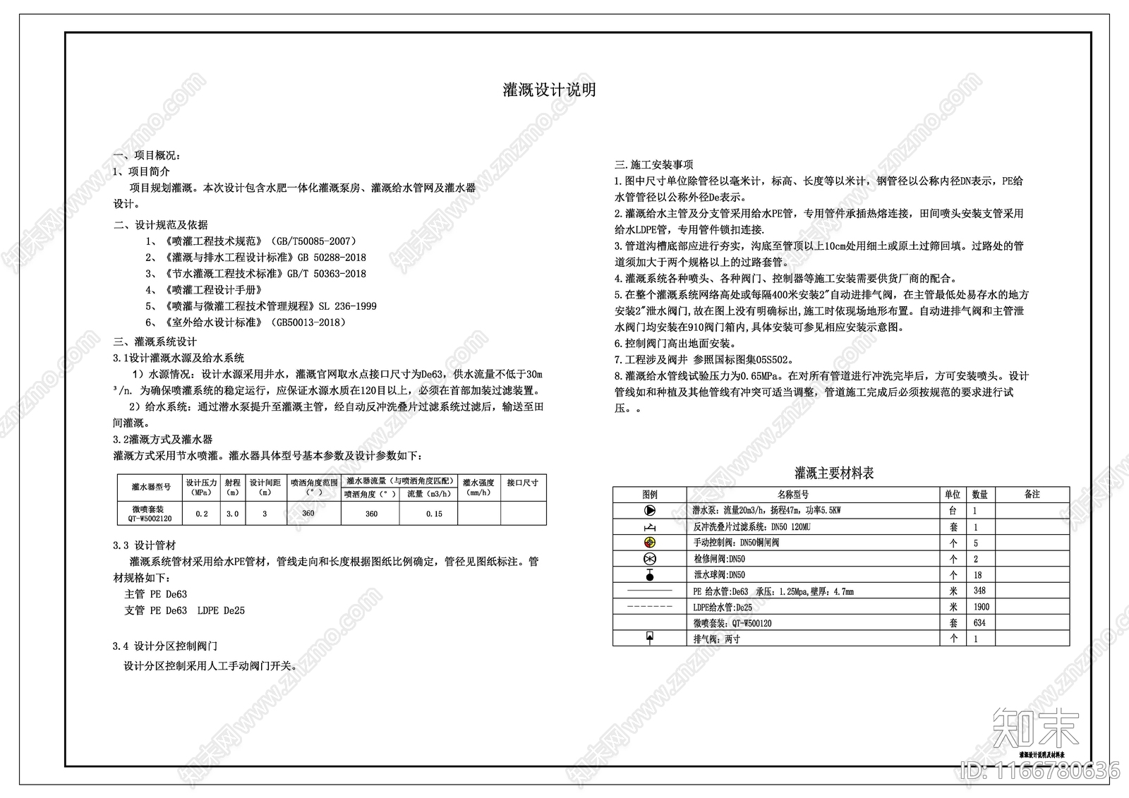 现代其他景观cad施工图下载【ID:1166780636】