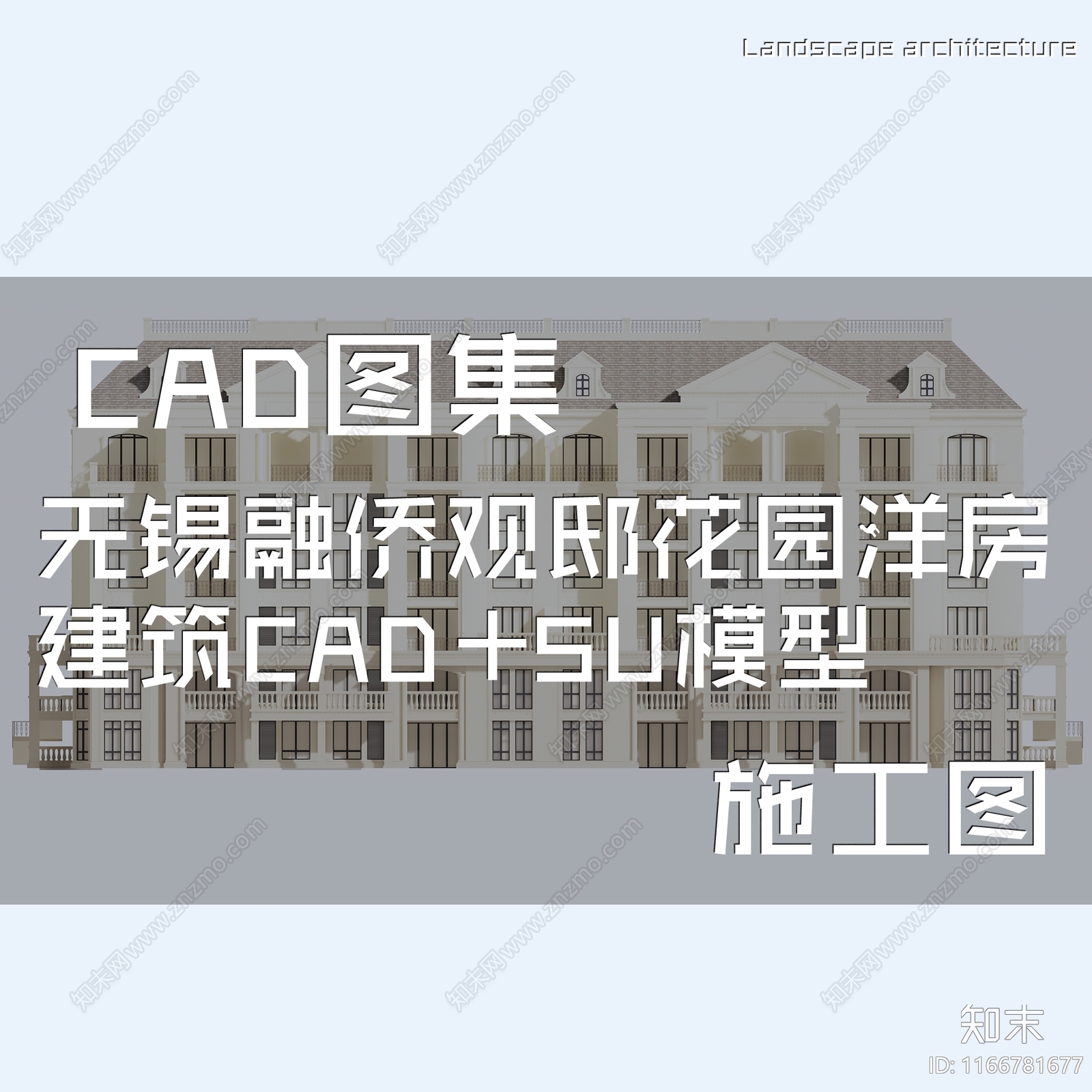 欧式住宅楼建筑施工图下载【ID:1166781677】