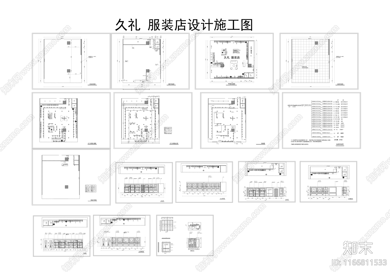 现代服装店施工图下载【ID:1166811533】