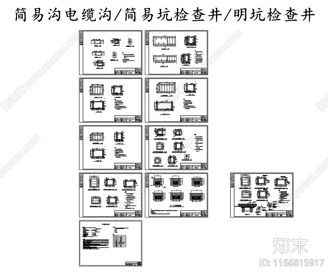 现代其他节点详图施工图下载【ID:1166815917】