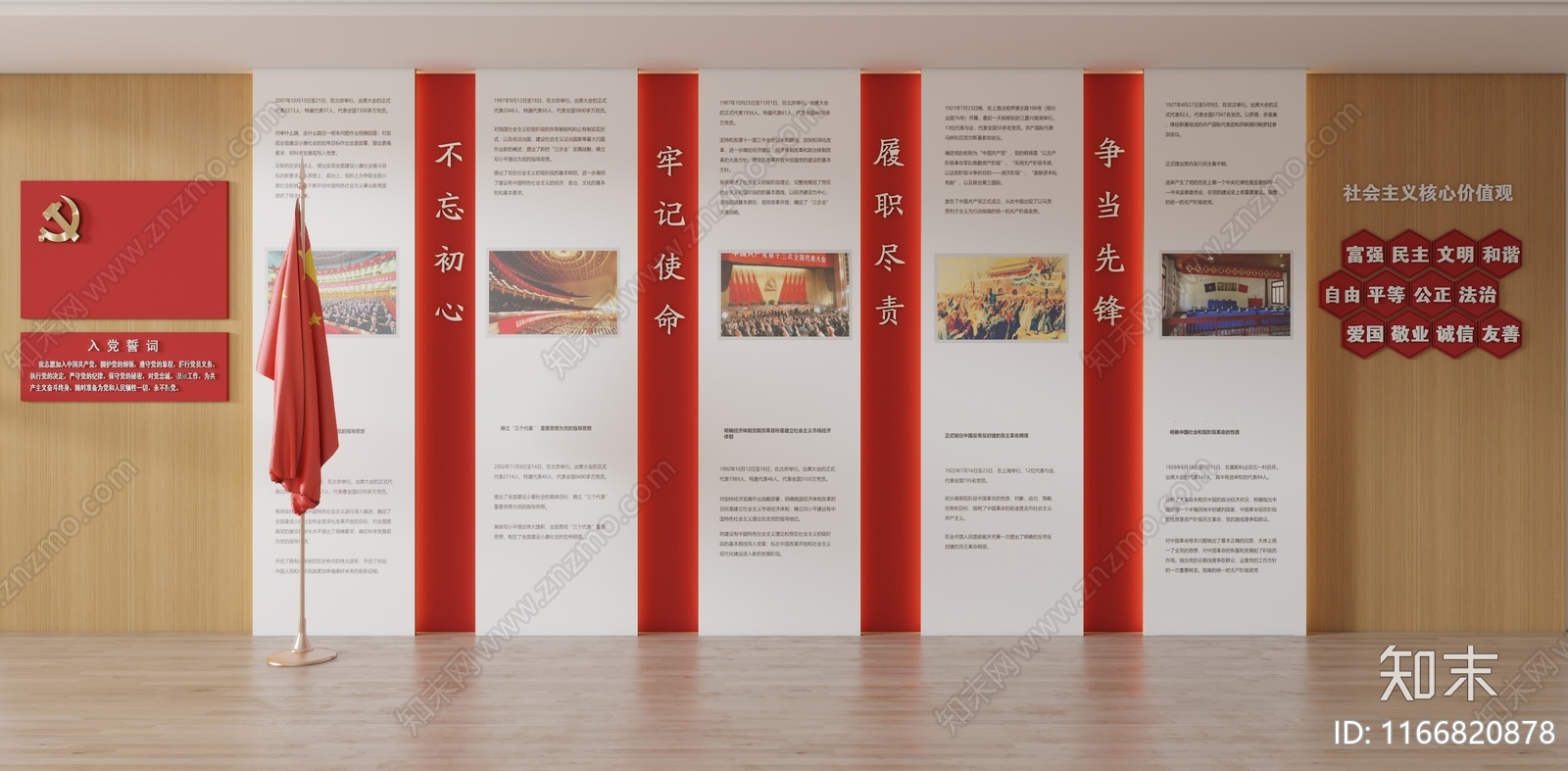 现代新中式党建展厅SU模型下载【ID:1166820878】