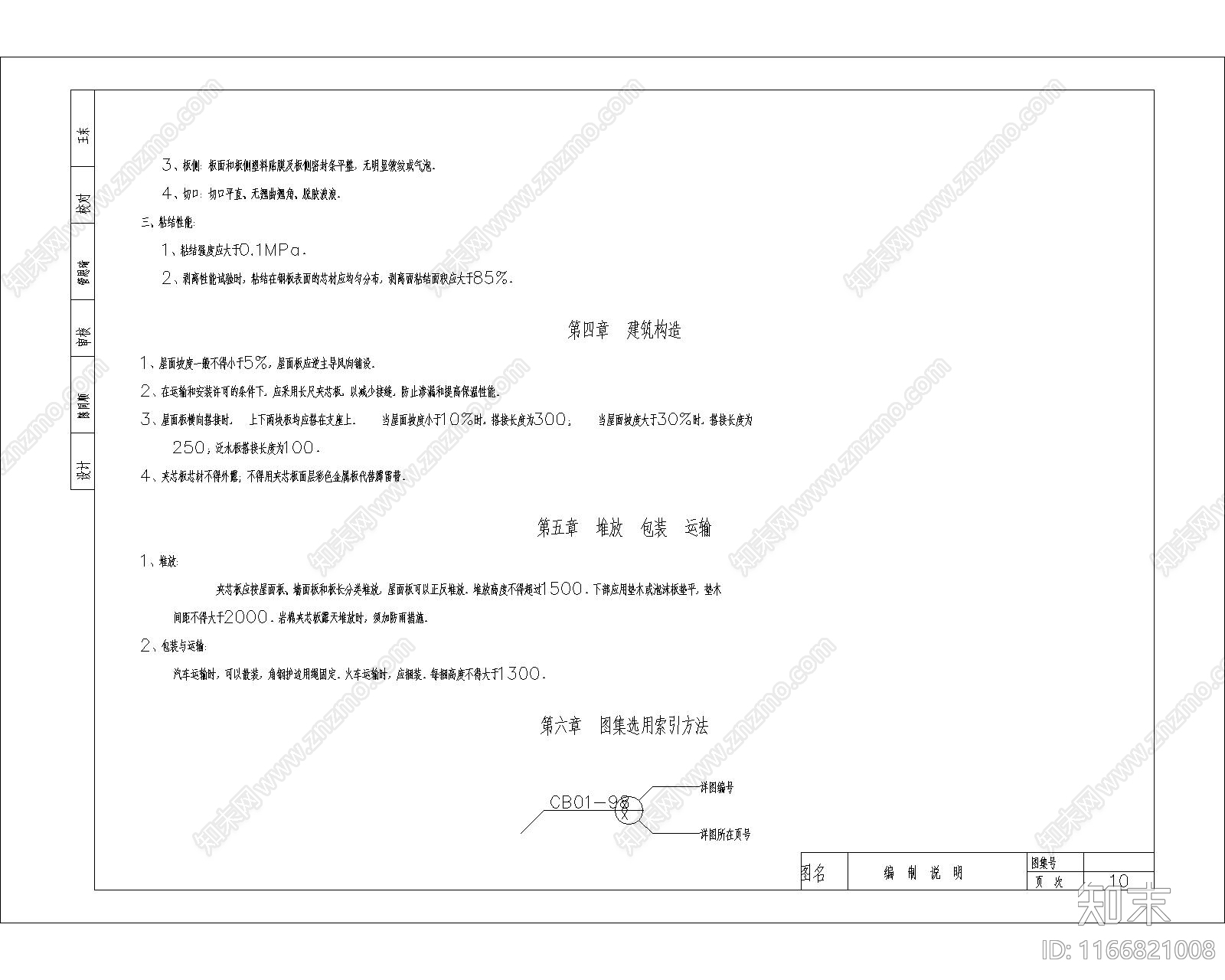 其他建筑cad施工图下载【ID:1166821008】