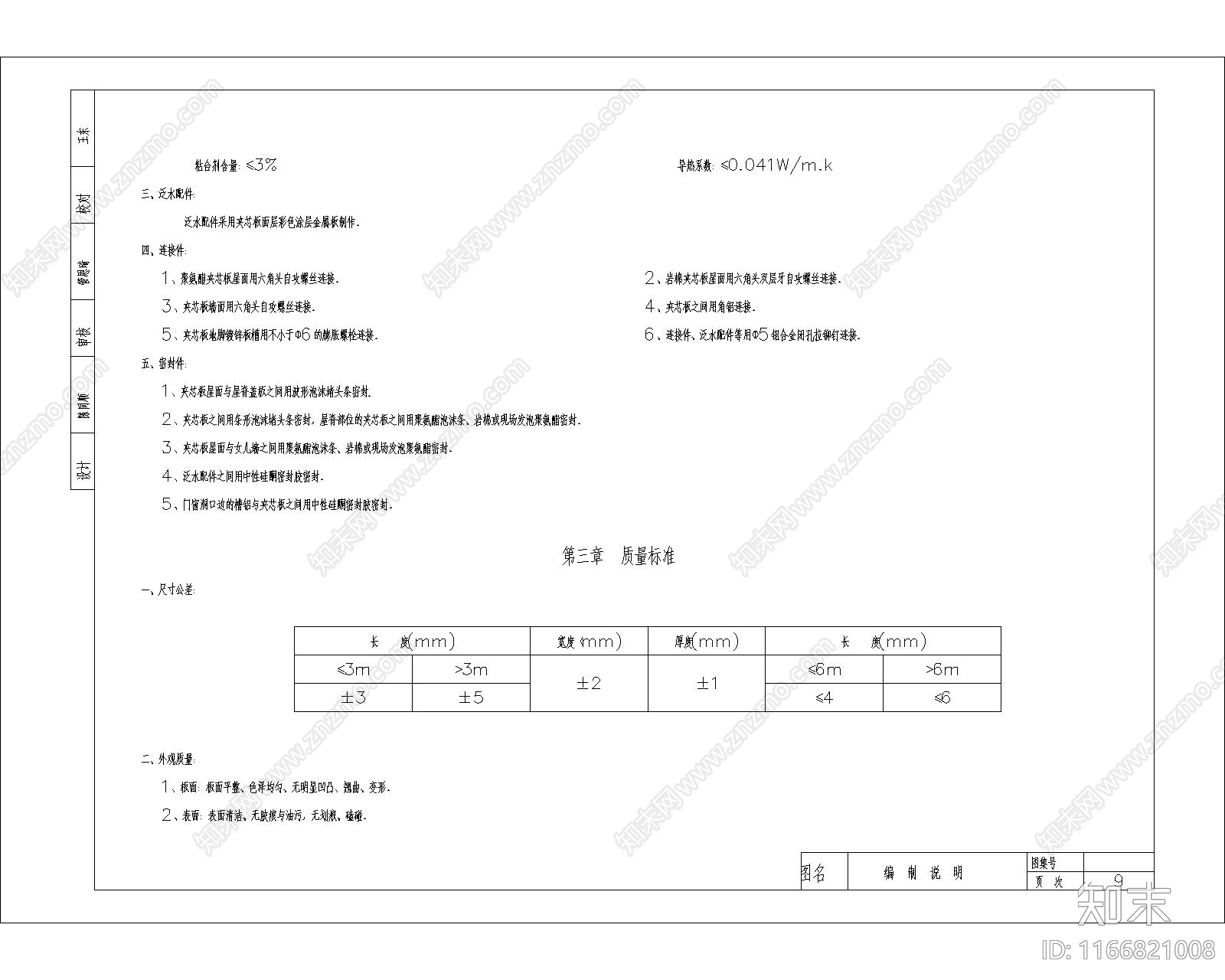 其他建筑cad施工图下载【ID:1166821008】