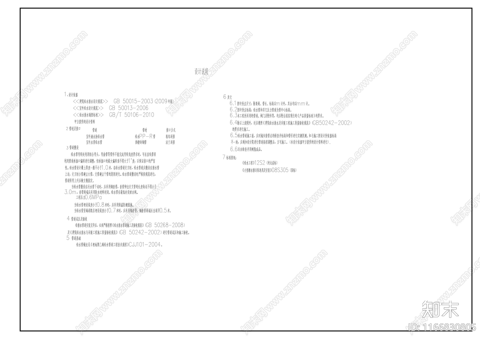 给排水图cad施工图下载【ID:1166830805】