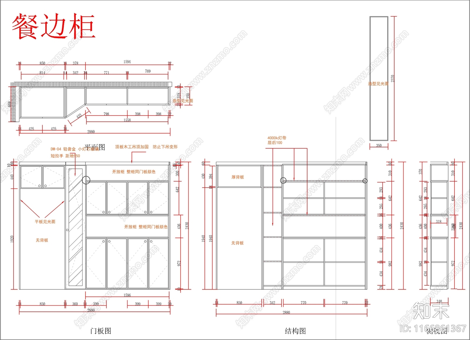 现代柜子cad施工图下载【ID:1166861367】