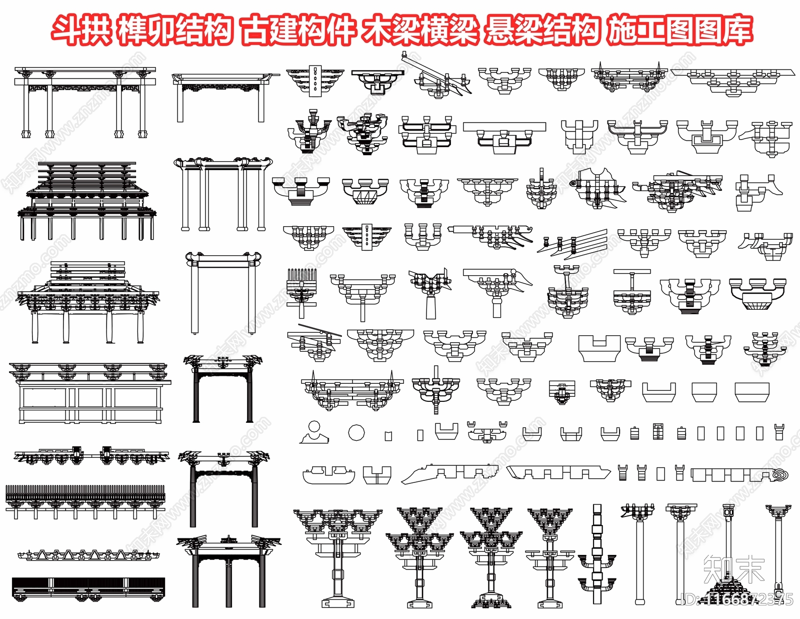 斗拱施工图下载【ID:1166872375】