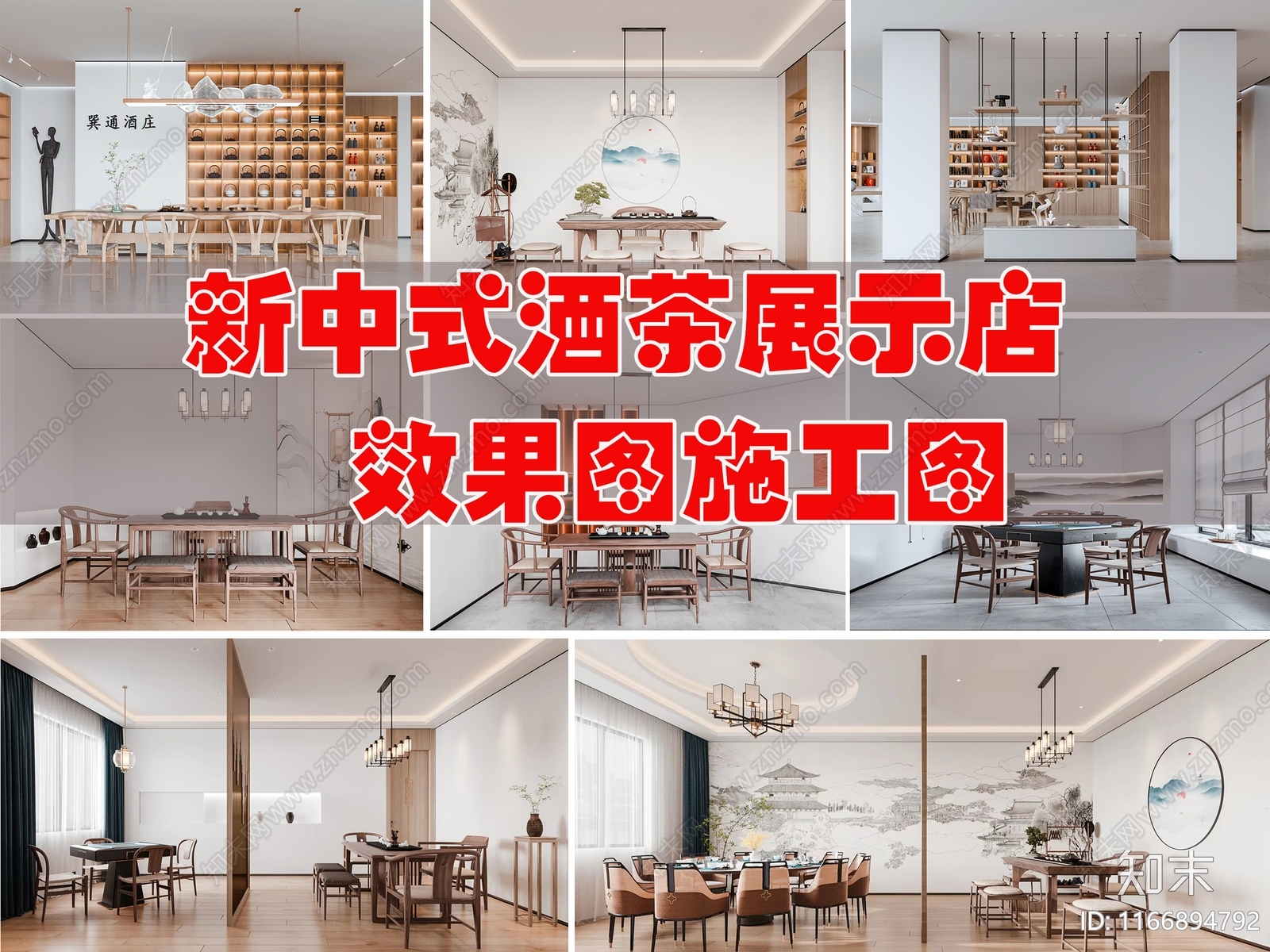 现代新中式烟酒店cad施工图下载【ID:1166894792】