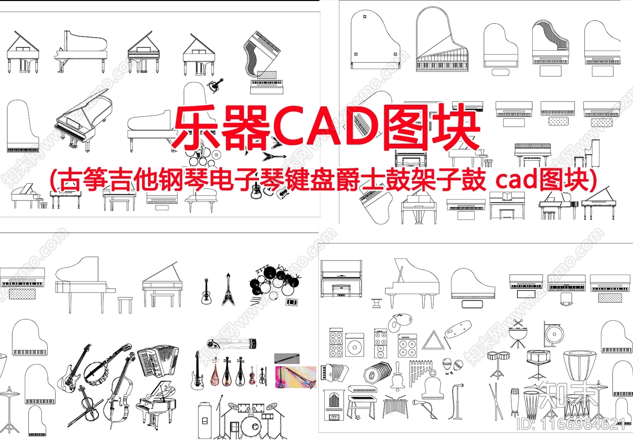 现代乐器CAD图纸