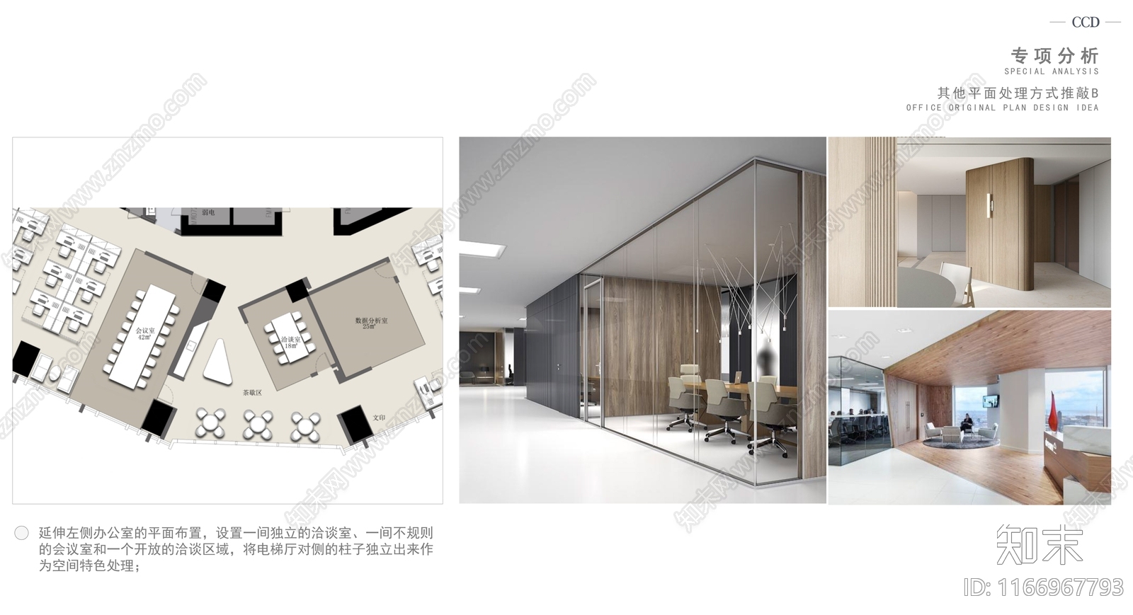 现代办公室下载【ID:1166967793】_【知末方案文本库】