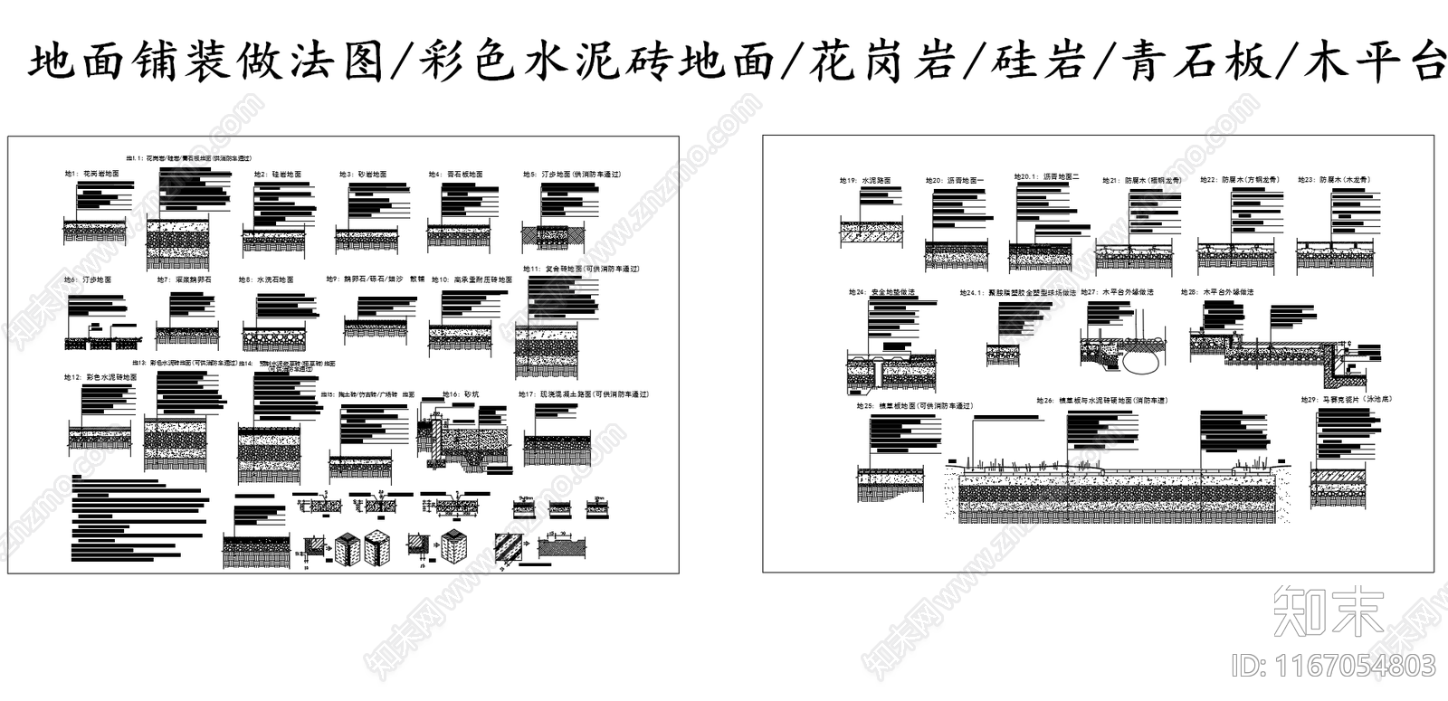 现代其他节点详图施工图下载【ID:1167054803】