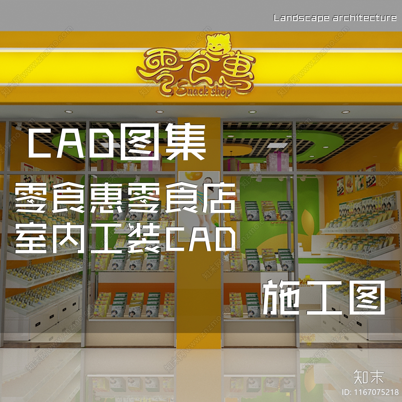 现代便利店cad施工图下载【ID:1167075218】