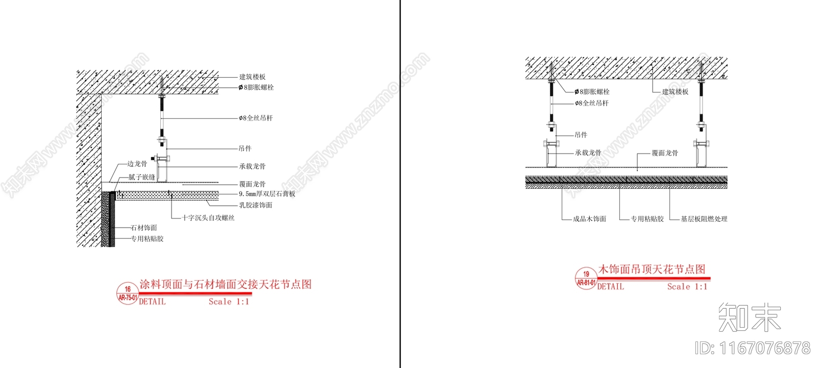 现代吊顶节点施工图下载【ID:1167076878】