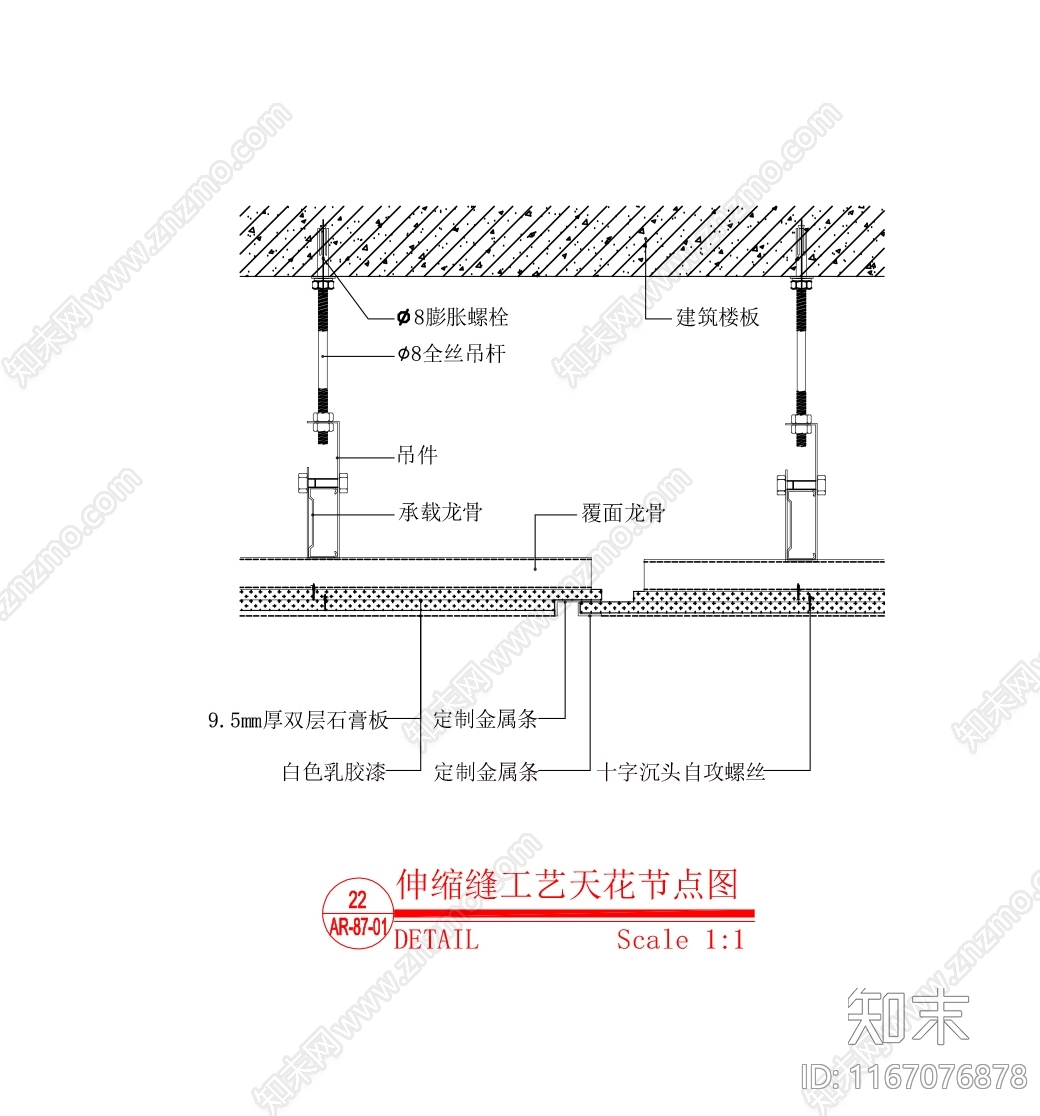 现代吊顶节点施工图下载【ID:1167076878】