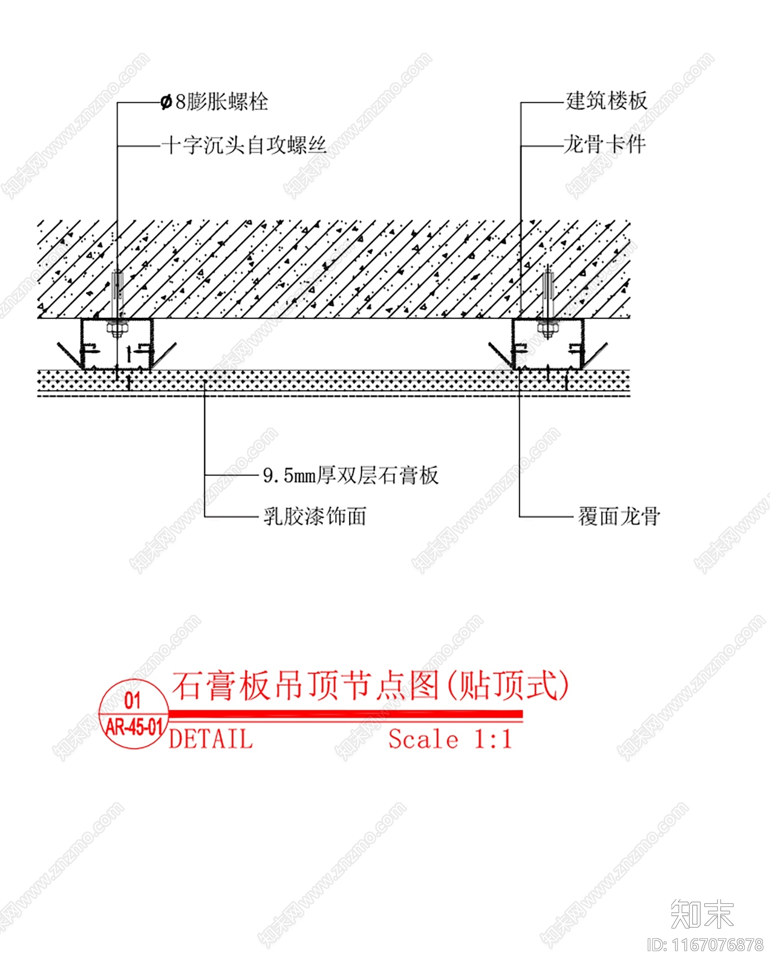 现代吊顶节点施工图下载【ID:1167076878】