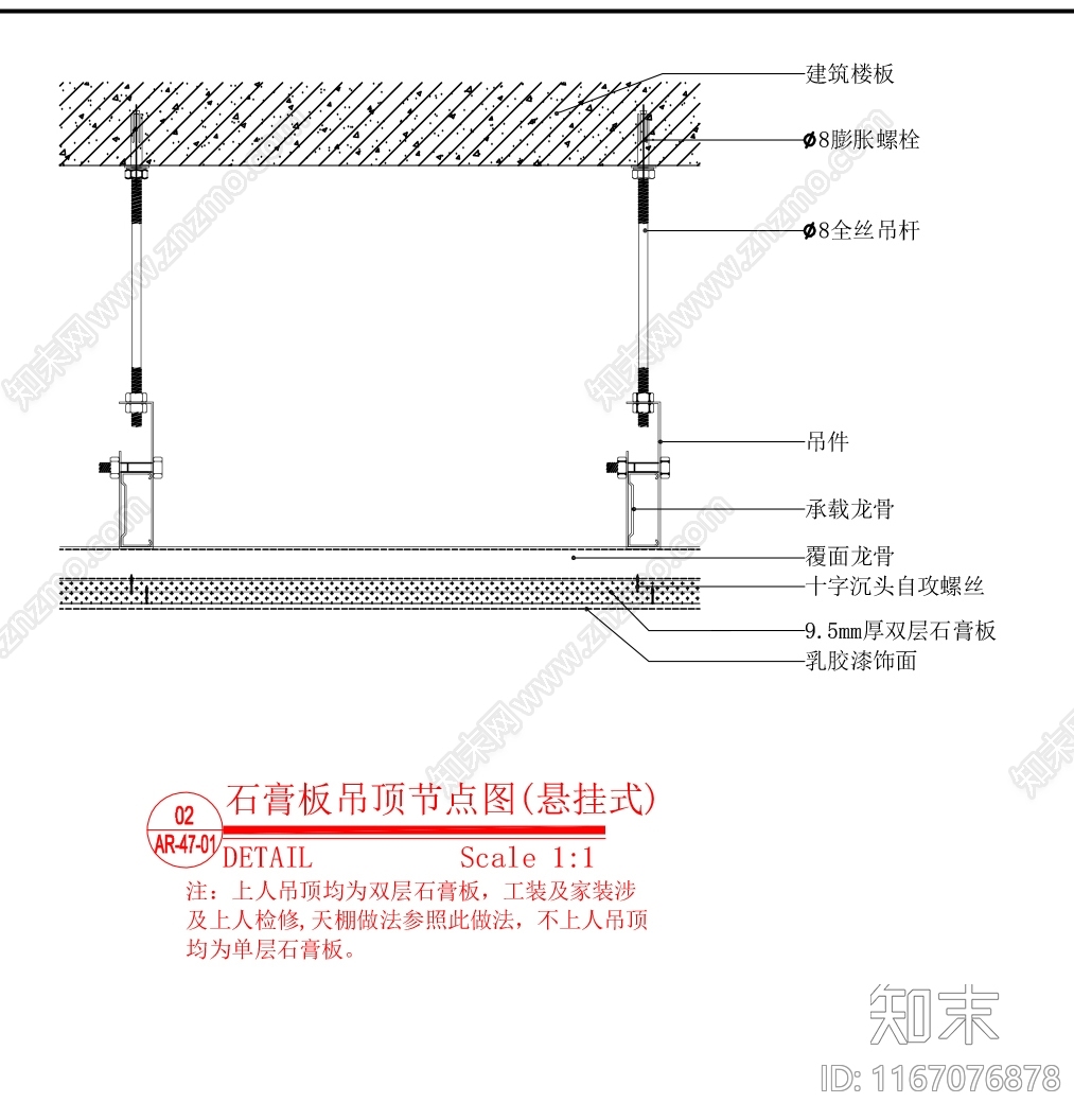 现代吊顶节点施工图下载【ID:1167076878】