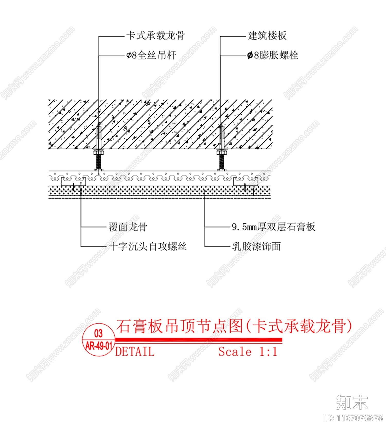 现代吊顶节点施工图下载【ID:1167076878】