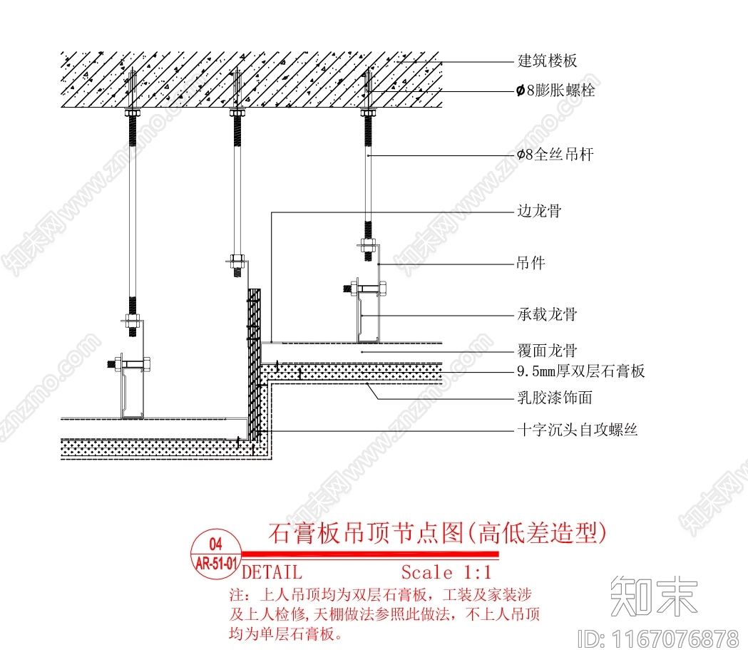 现代吊顶节点施工图下载【ID:1167076878】