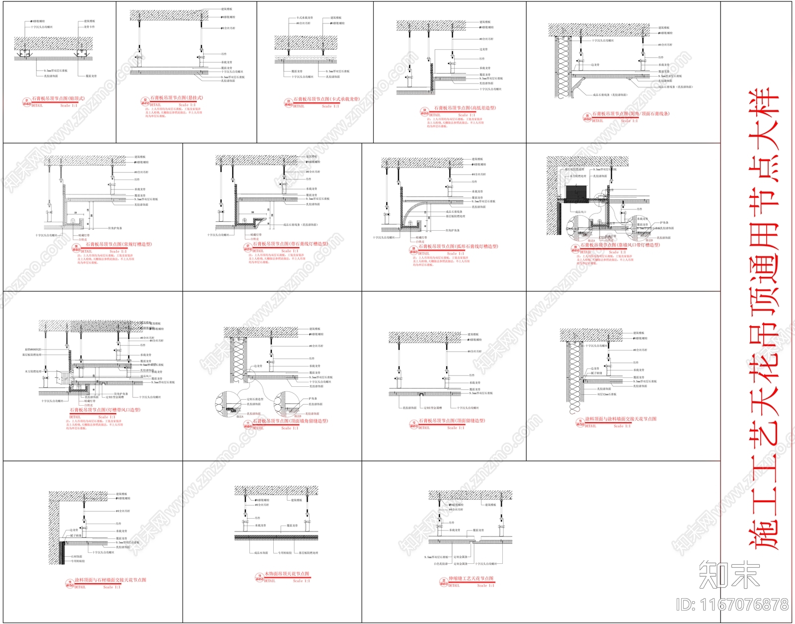 现代吊顶节点施工图下载【ID:1167076878】