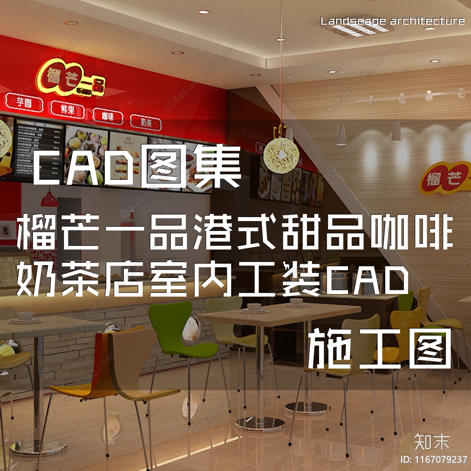 现代奶茶店cad施工图下载【ID:1167079237】