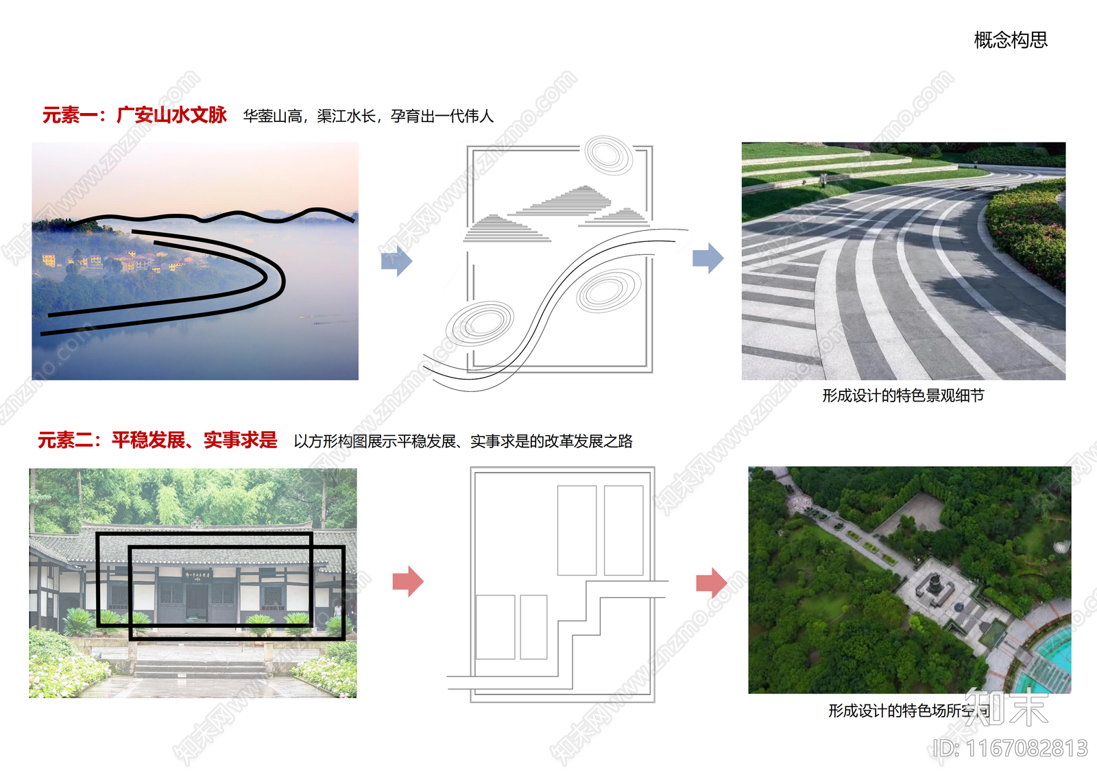 新中式服务区建筑下载【ID:1167082813】