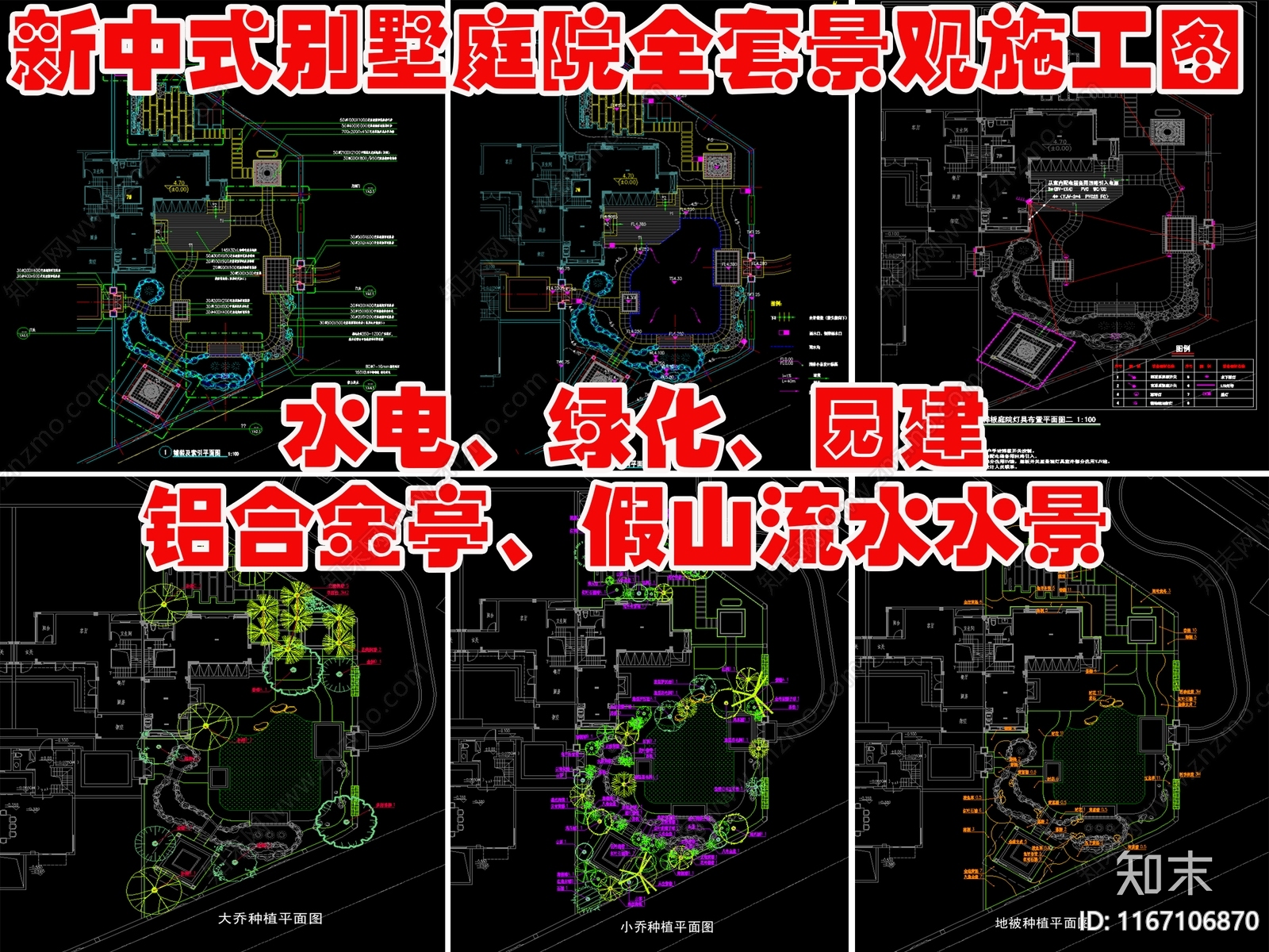 现代新中式庭院cad施工图下载【ID:1167106870】