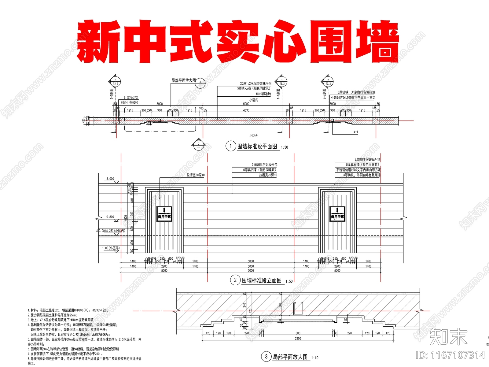 现代新中式围墙节点cad施工图下载【ID:1167107314】