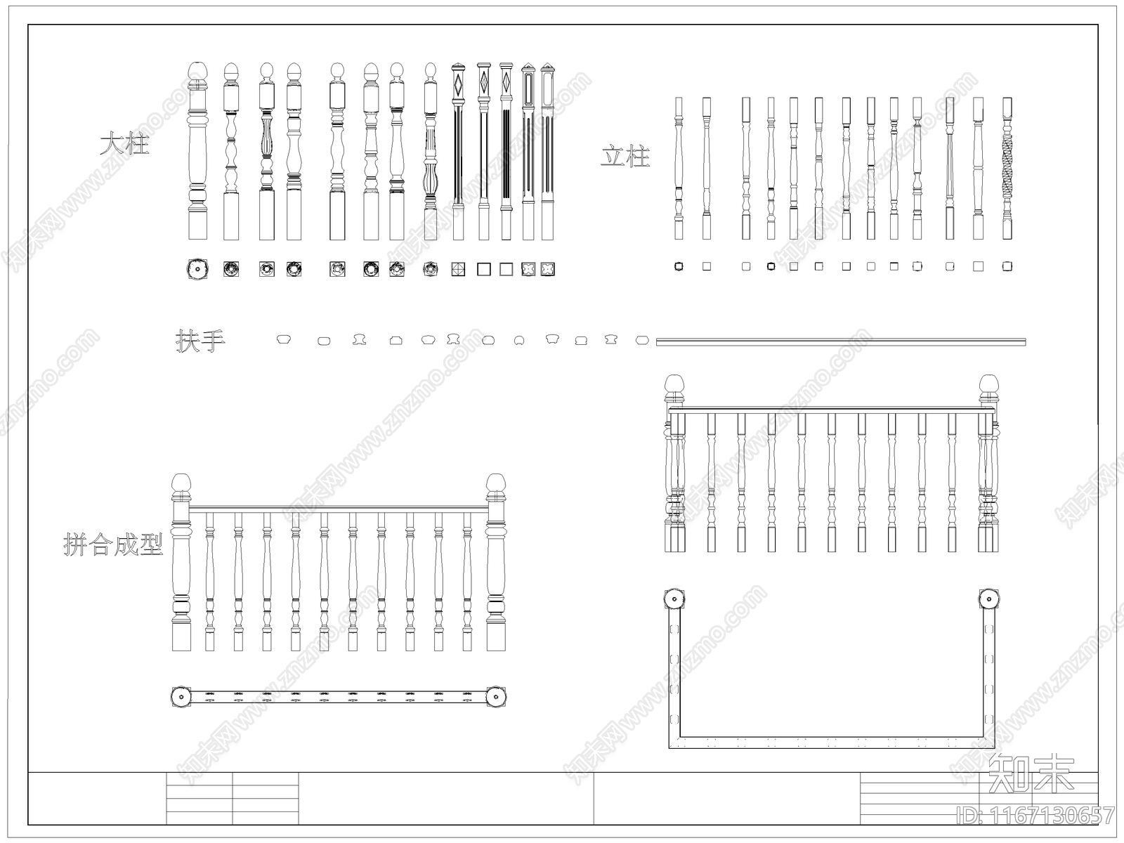 欧式栏杆施工图下载【ID:1167130657】