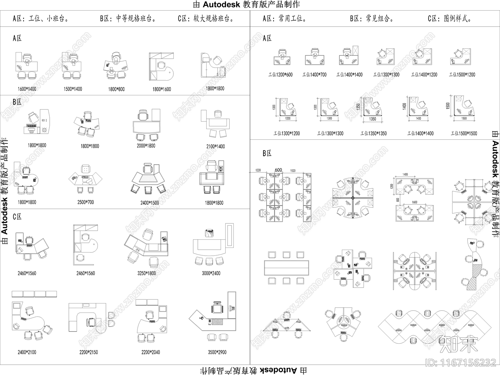 超全工装办公空间家具平立面CAD总图库施工图下载【ID:1167156232】