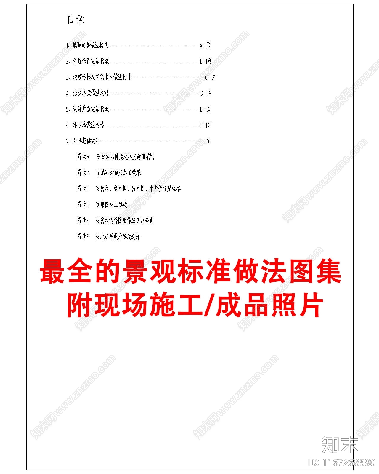 现代新中式综合制图规范cad施工图下载【ID:1167268590】