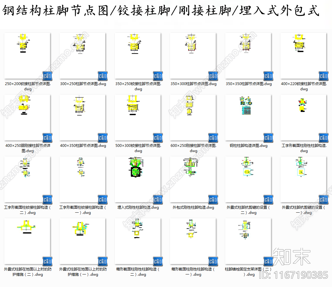 现代节点详图CAD图纸