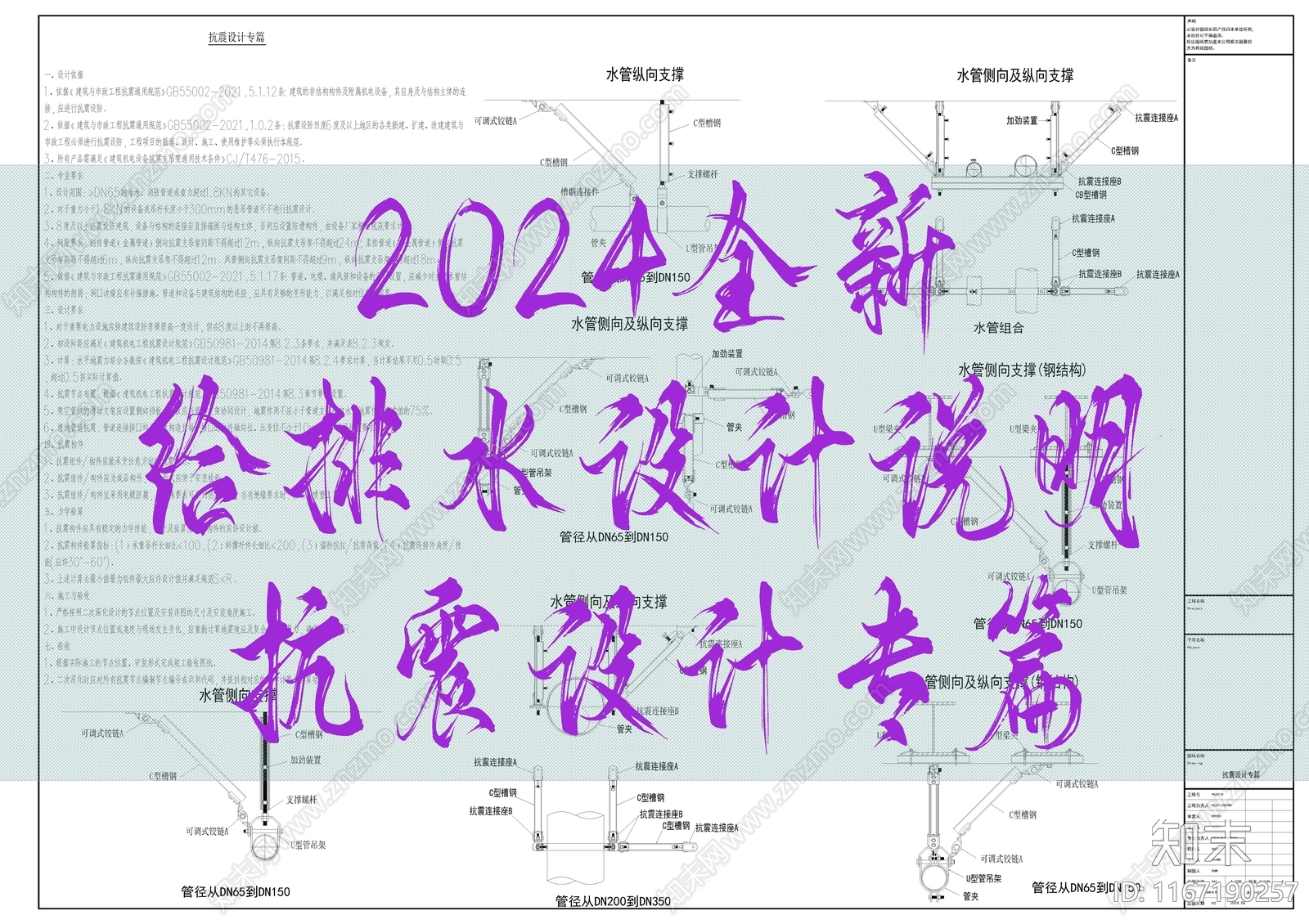 现代设计说明cad施工图下载【ID:1167190257】