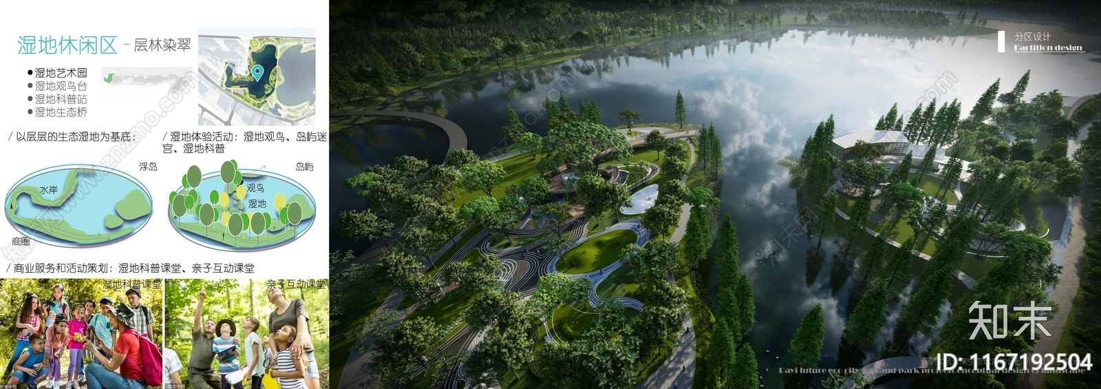 现代湿地公园景观下载【ID:1167192504】