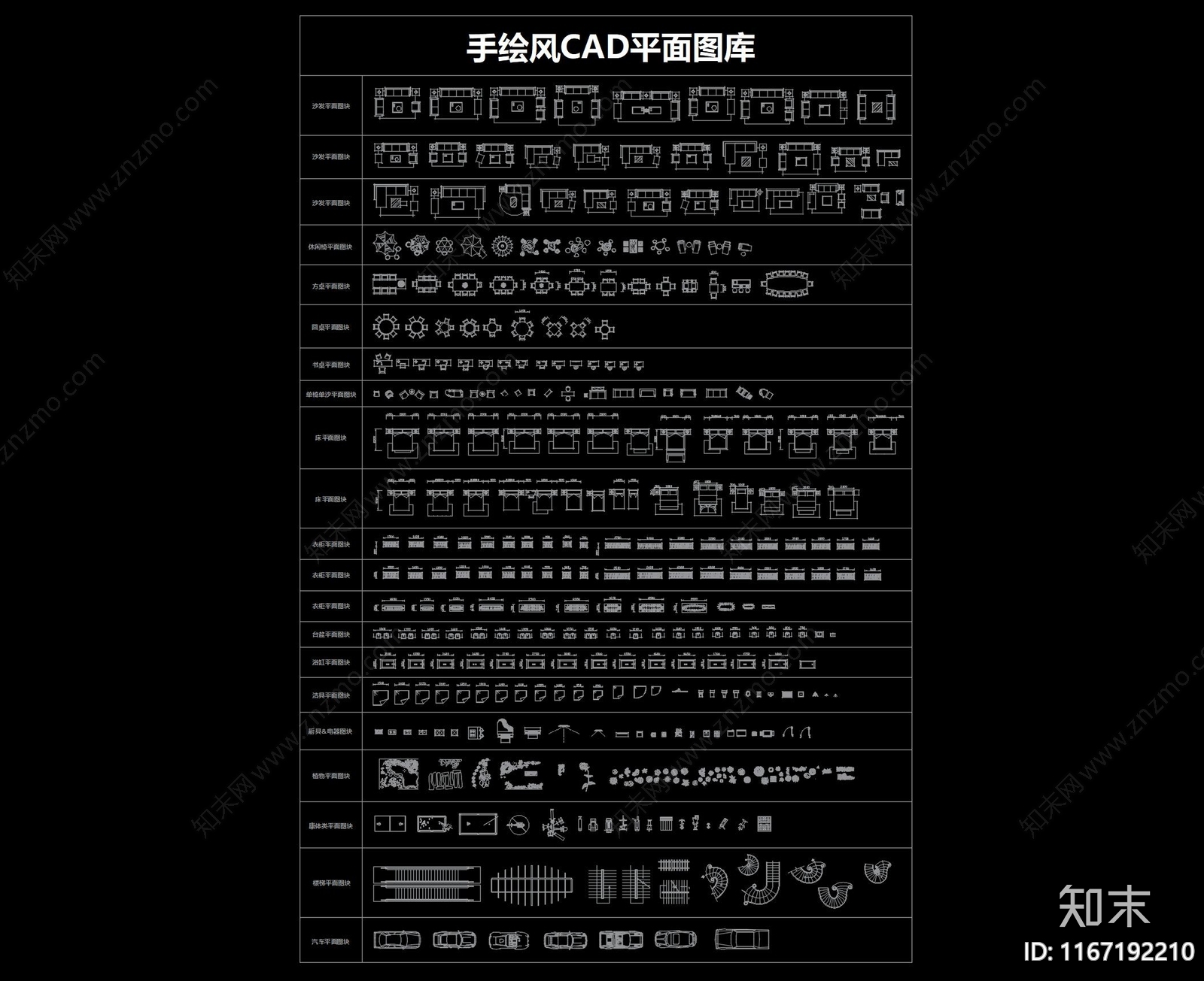 现代综合家具图库施工图下载【ID:1167192210】