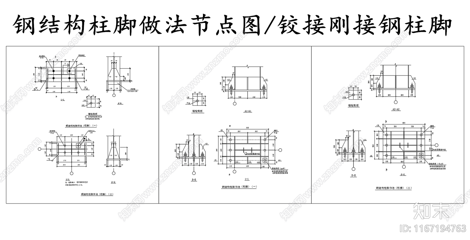 现代其他节点详图施工图下载【ID:1167194763】