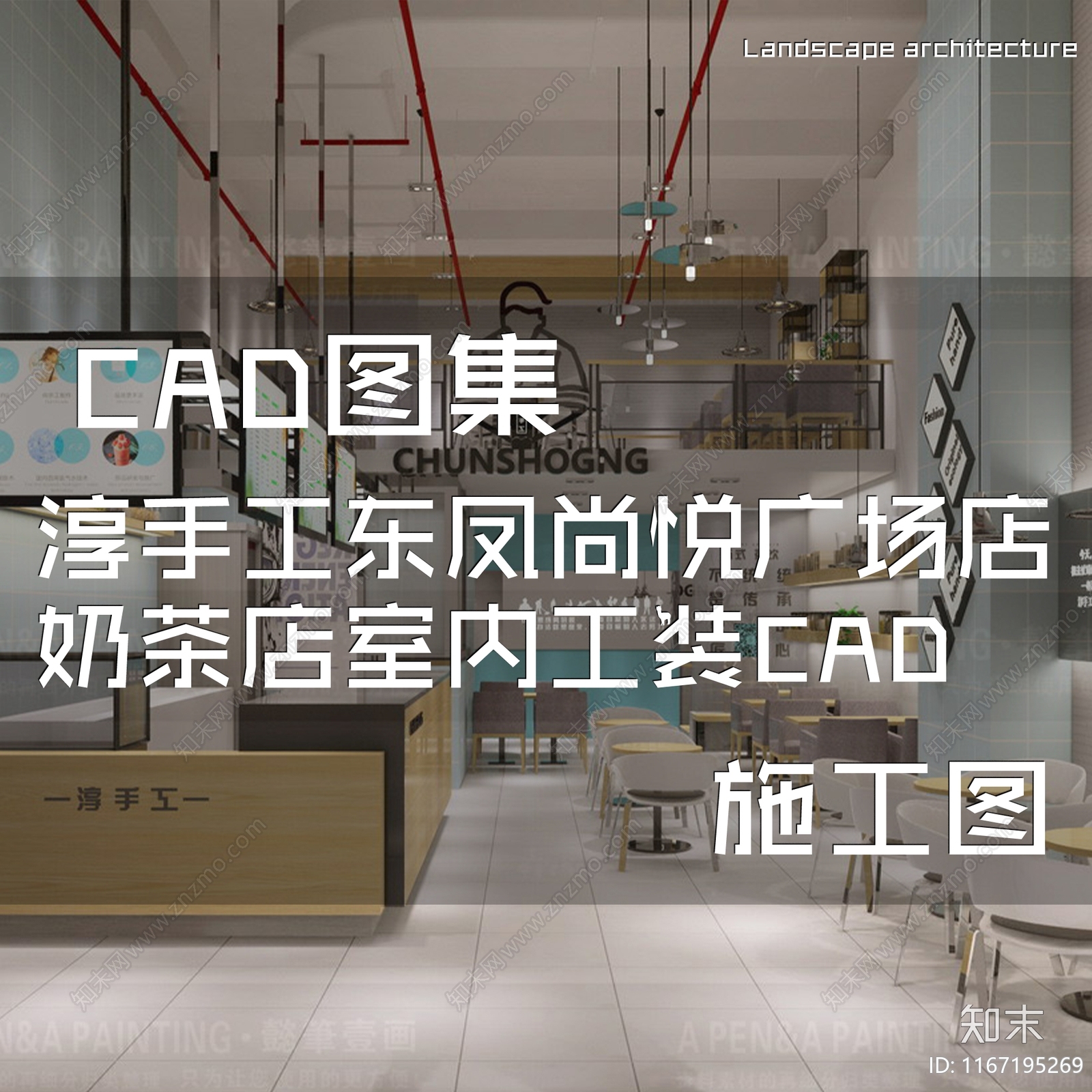 现代奶茶店施工图下载【ID:1167195269】