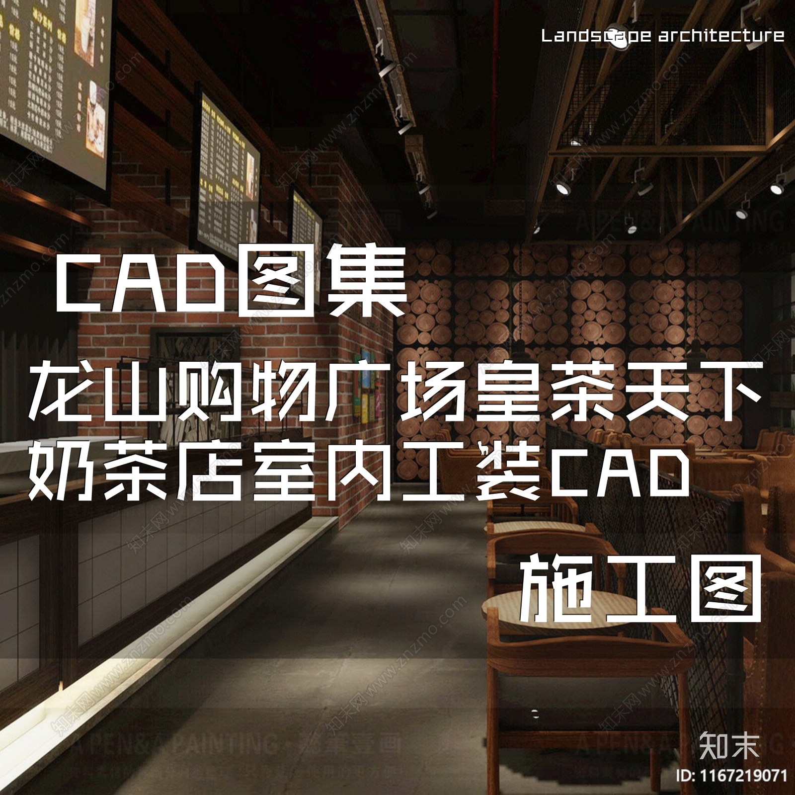 现代工业奶茶店施工图下载【ID:1167219071】