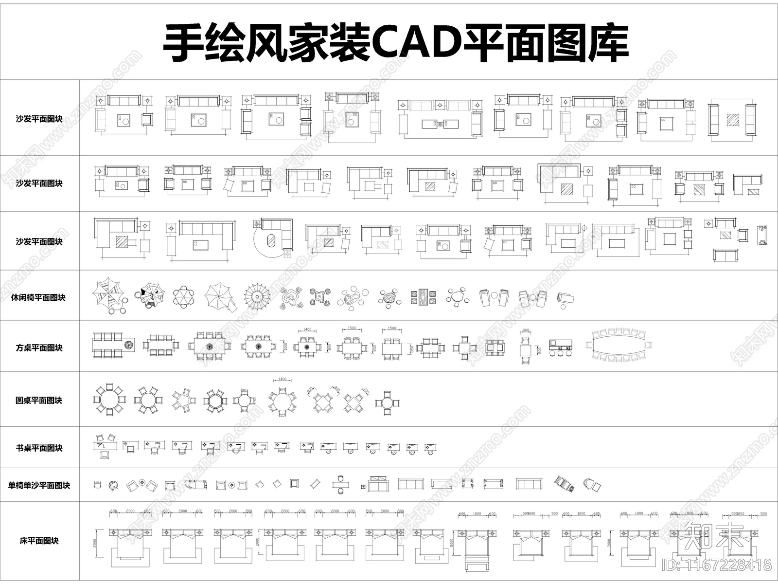 2024爆款手绘风室内设计家装家具CAD平面图库施工图下载【ID:1167228418】