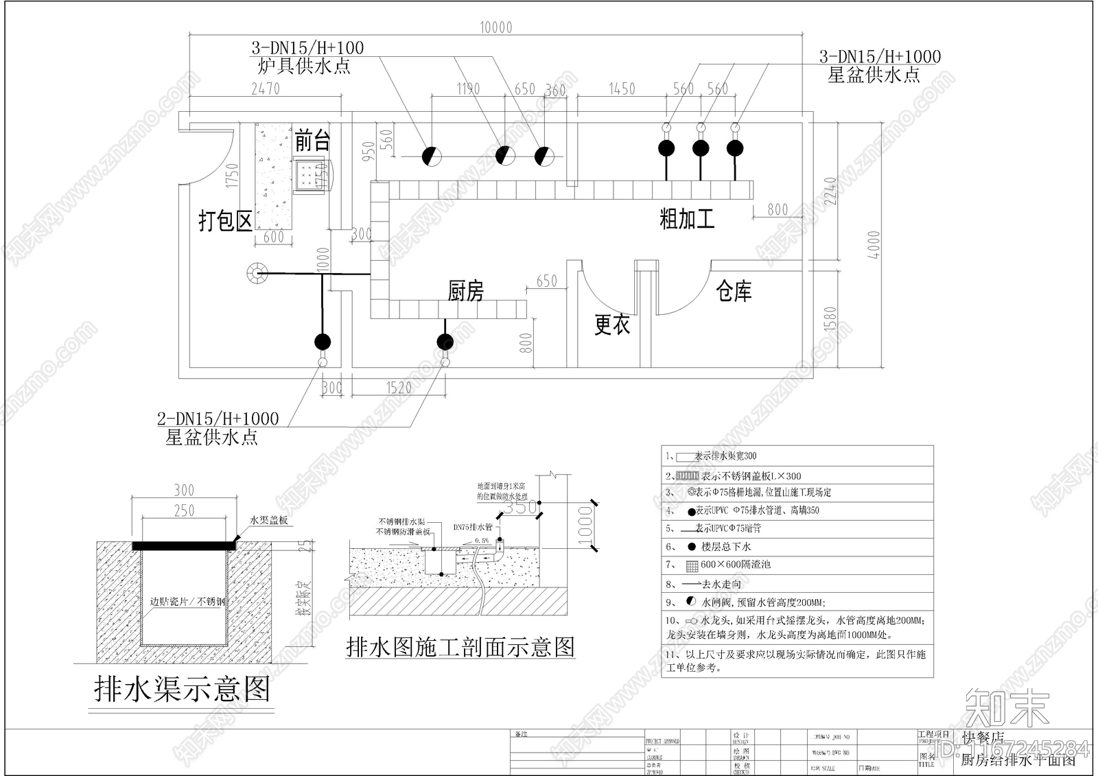 现代后厨施工图下载【ID:1167245284】