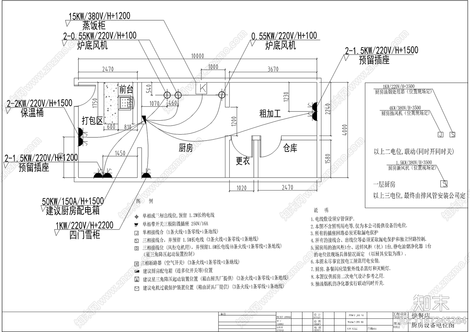 现代后厨施工图下载【ID:1167245284】