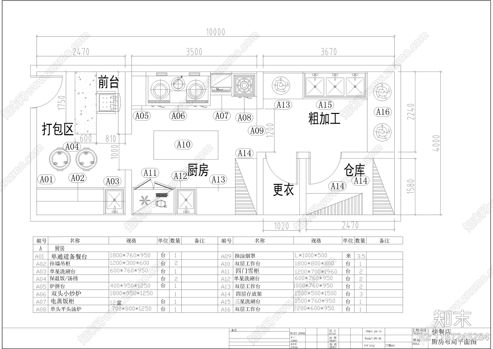 现代后厨施工图下载【ID:1167245284】