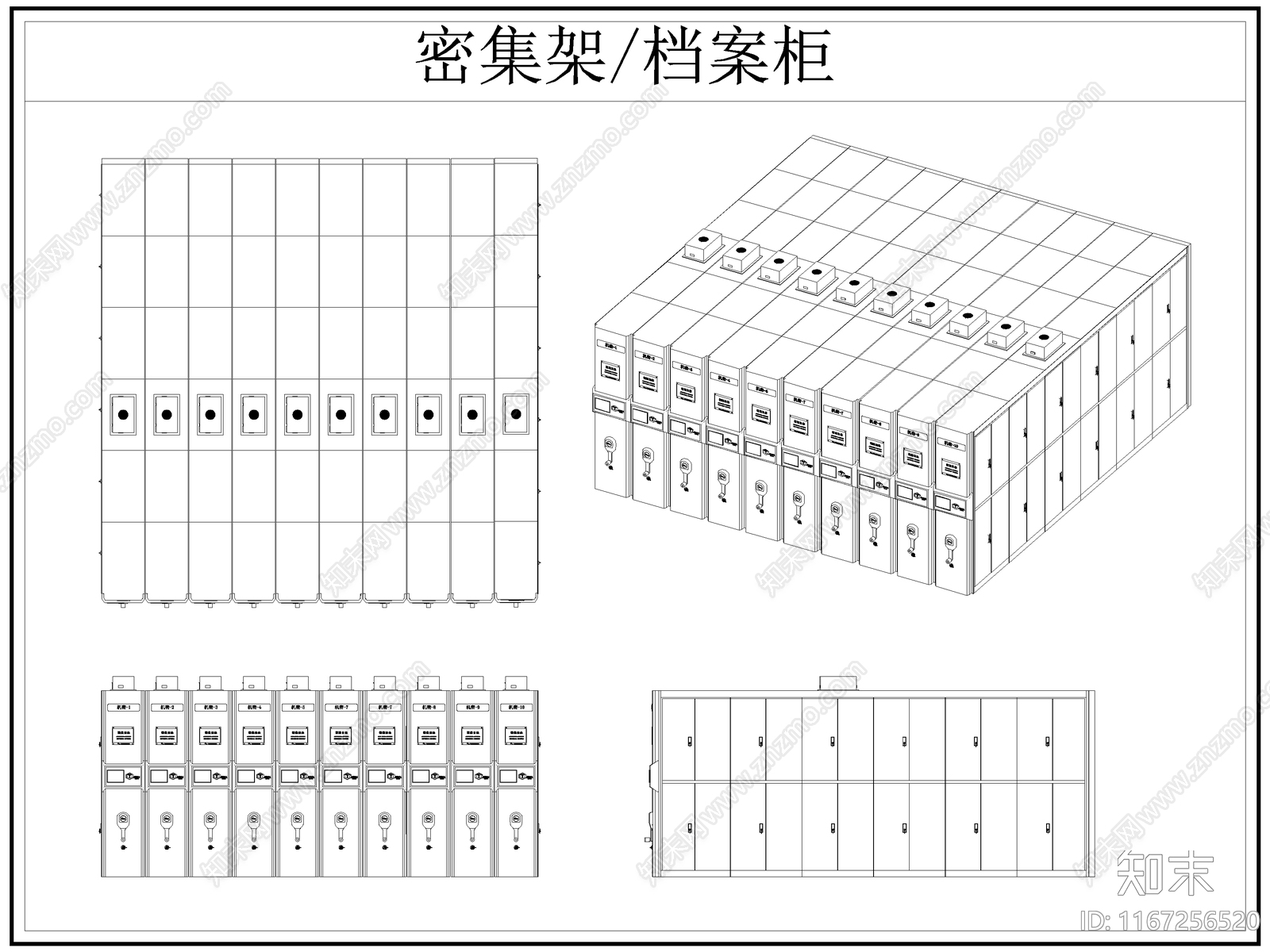 现代密集架密集柜档案柜档案架文件柜cad施工图下载【ID:1167256520】