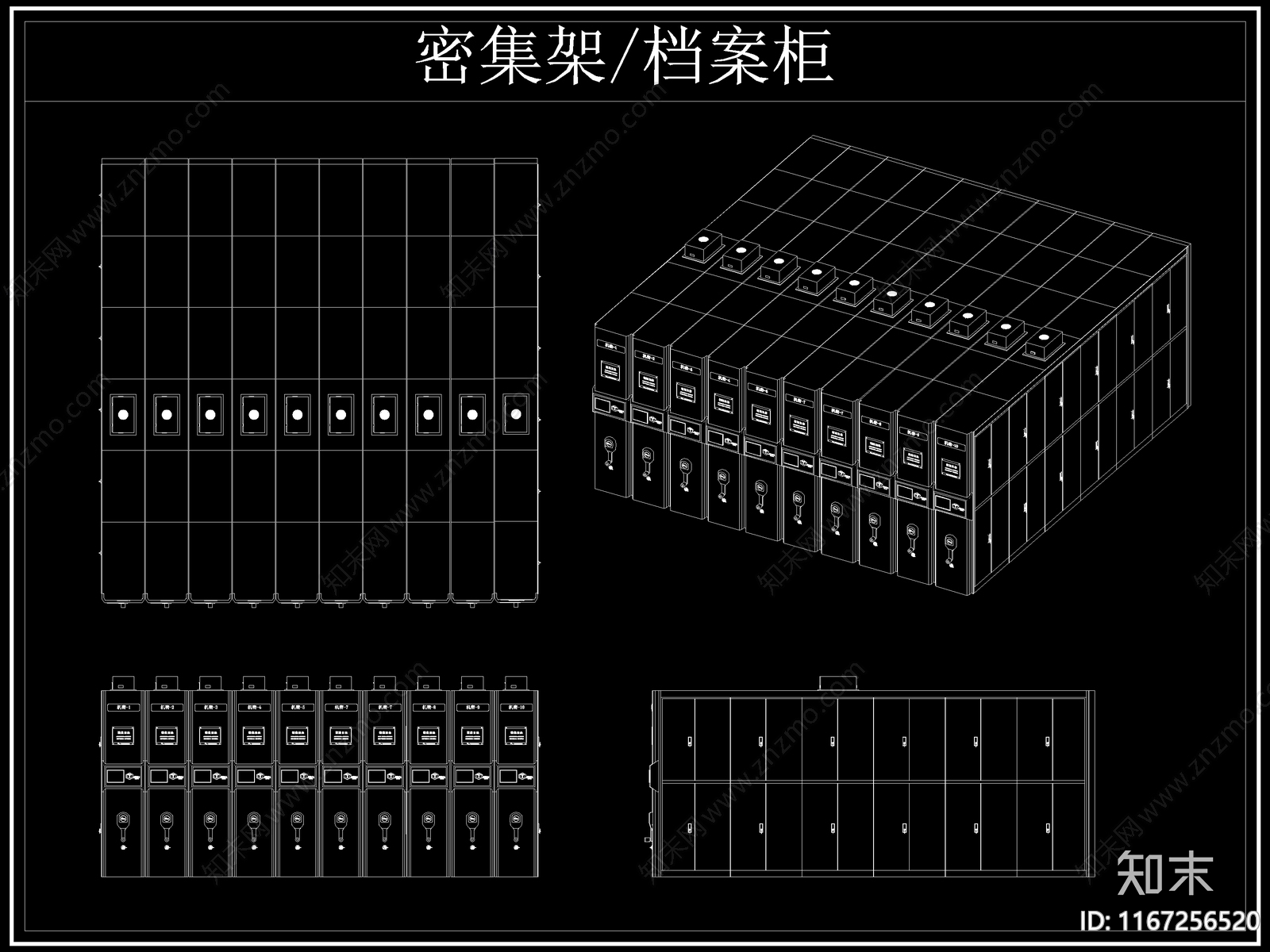 现代密集架密集柜档案柜档案架文件柜cad施工图下载【ID:1167256520】