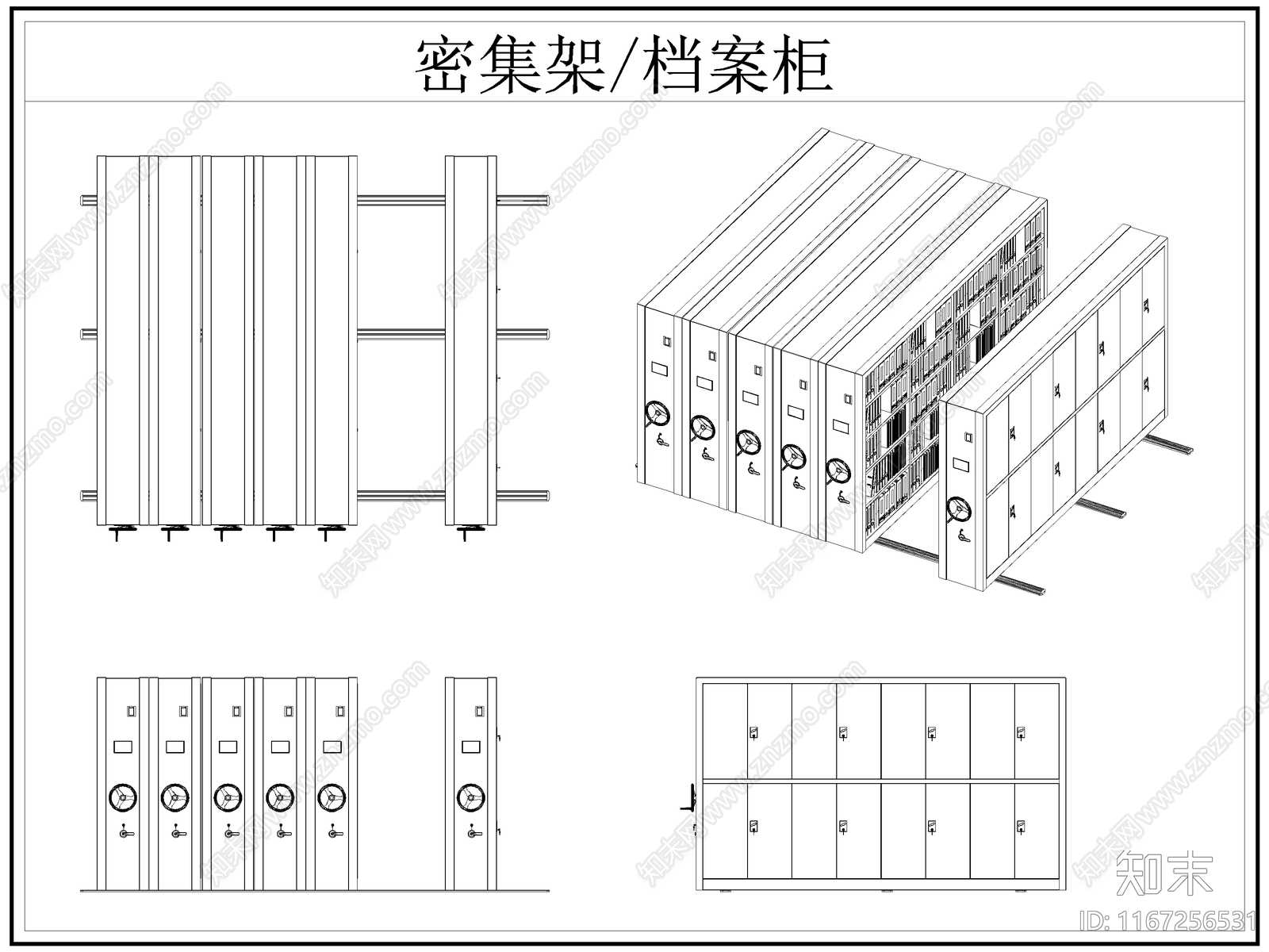 现代密集架密集柜档案柜档案架文件柜cad施工图下载【ID:1167256531】