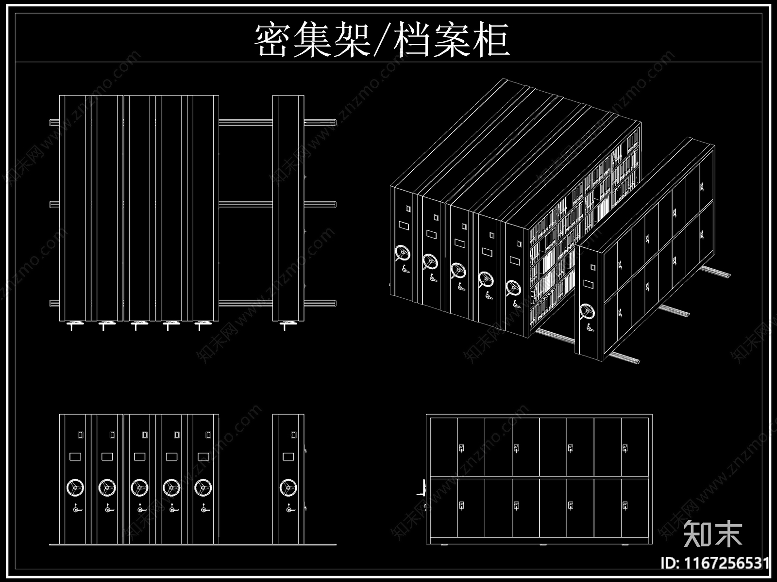 现代密集架密集柜档案柜档案架文件柜cad施工图下载【ID:1167256531】