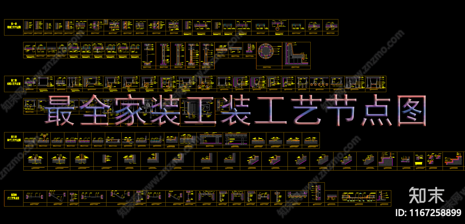 现代收口节点施工图下载【ID:1167258899】