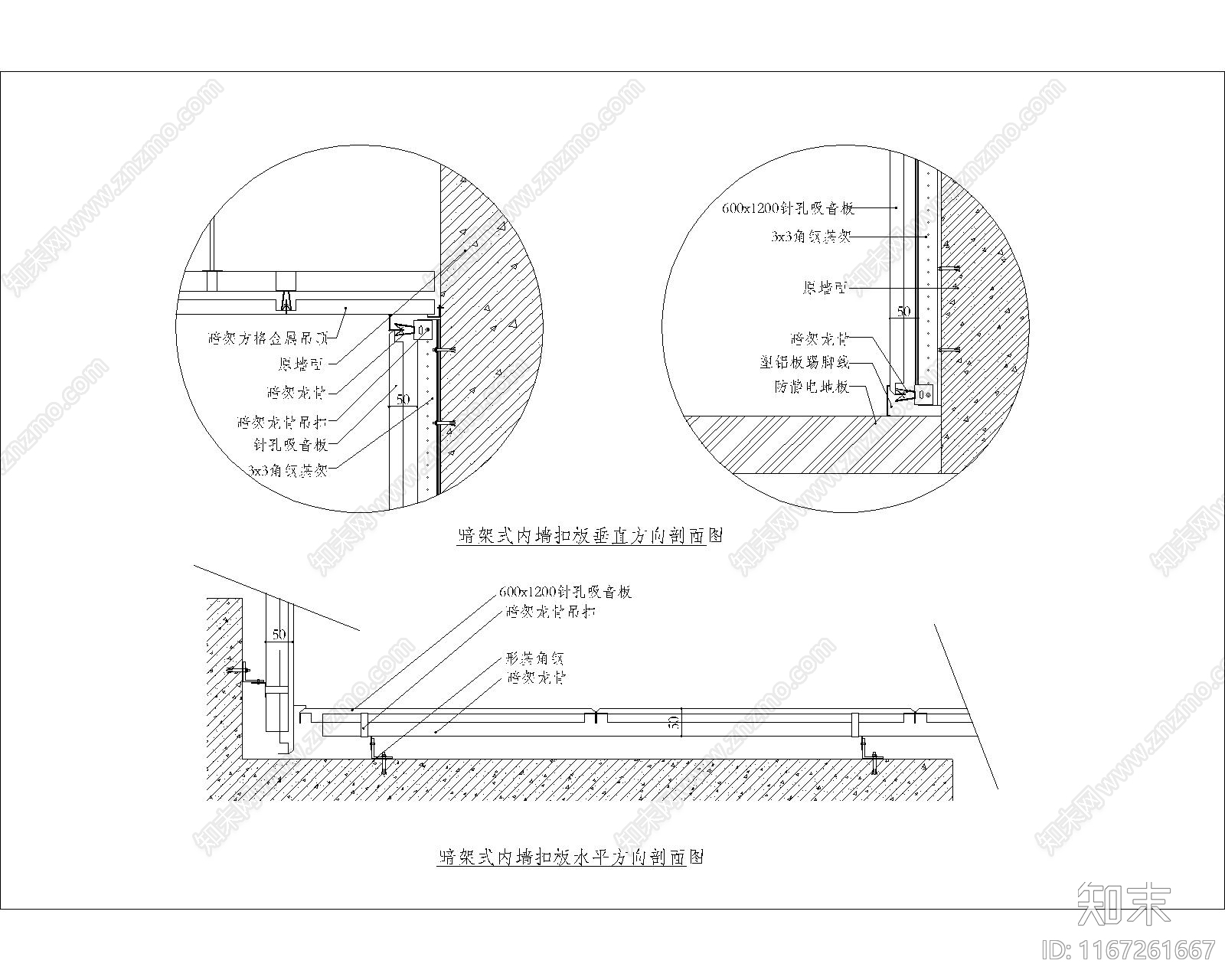 吊顶节点cad施工图下载【ID:1167261667】