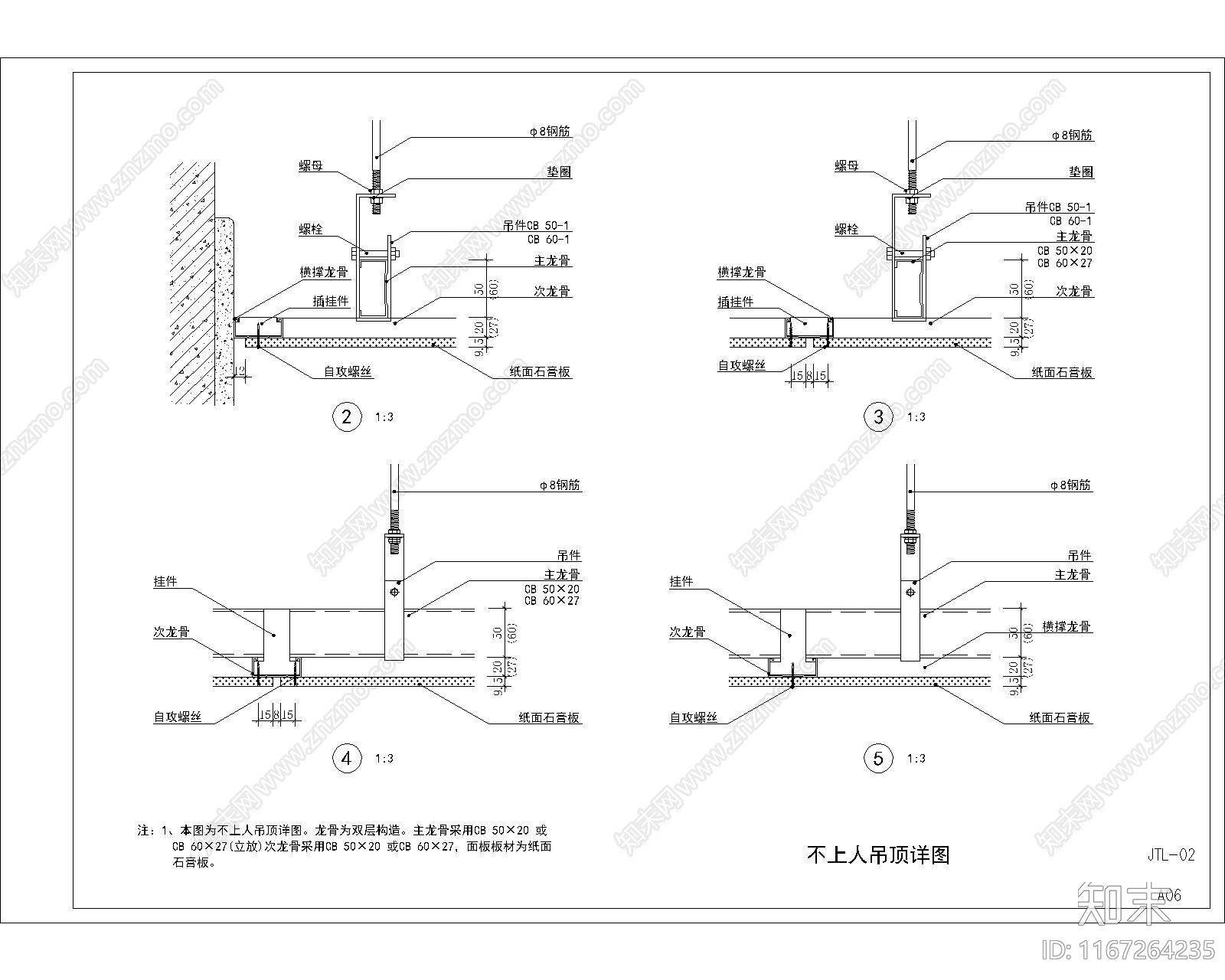 吊顶节点cad施工图下载【ID:1167264235】