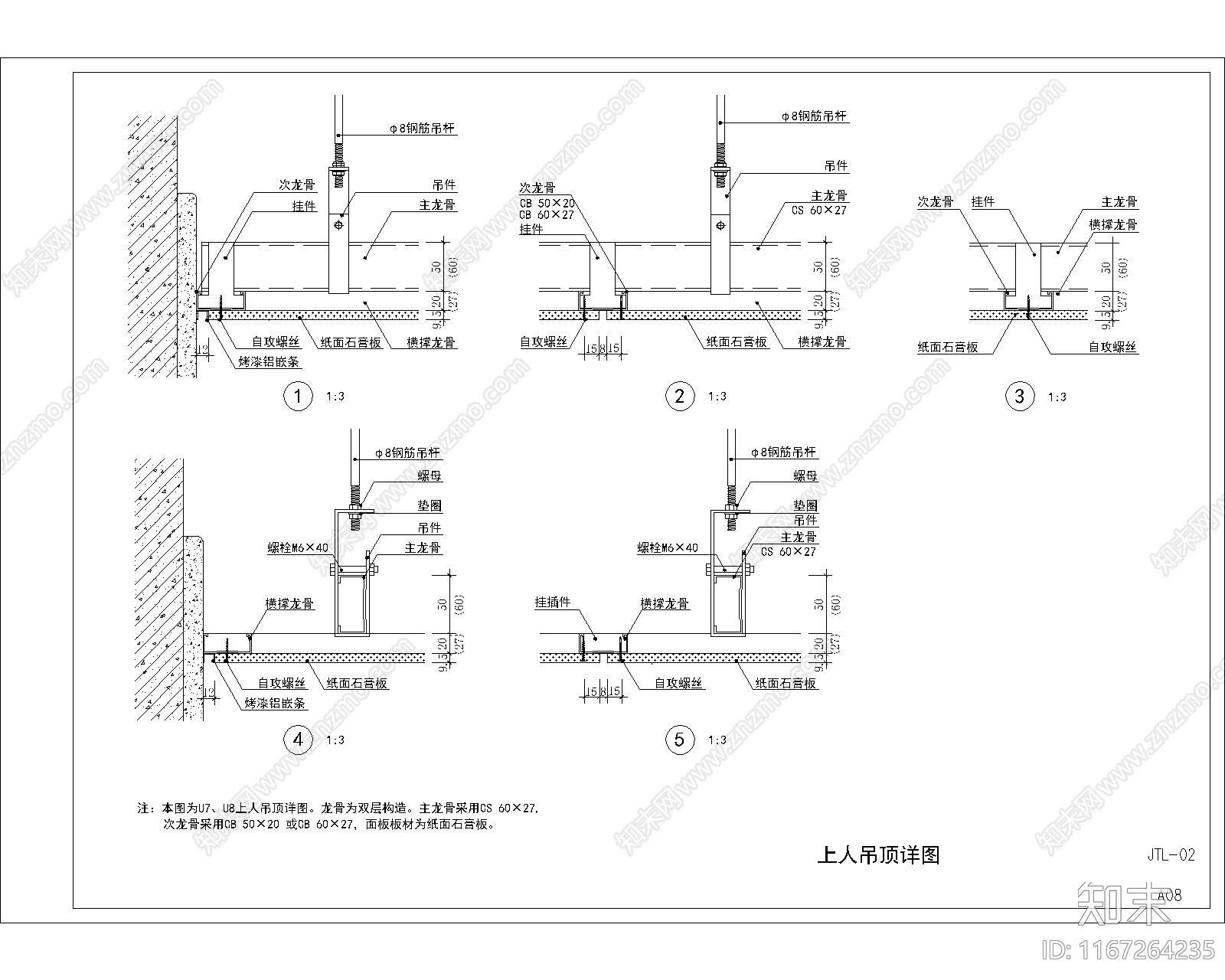 吊顶节点cad施工图下载【ID:1167264235】